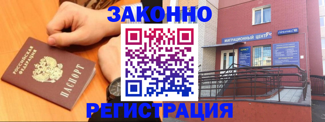 прописка в Камне-на-Оби