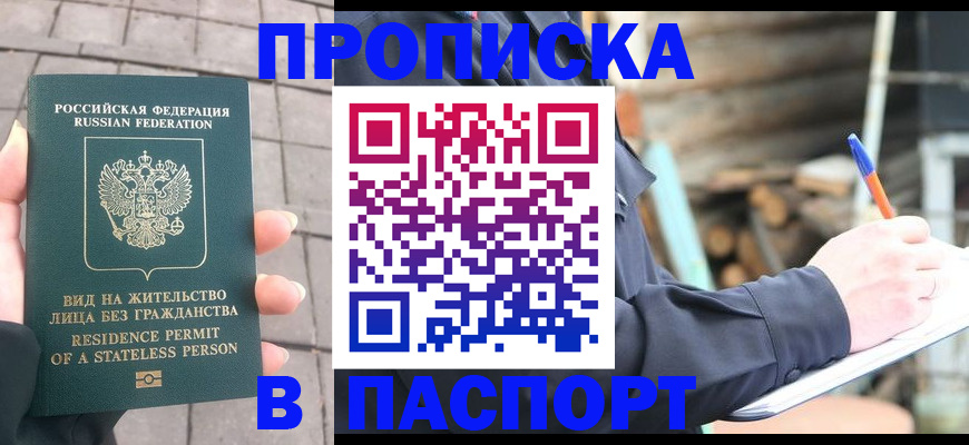 прописка гарантия в Камне-на-Оби