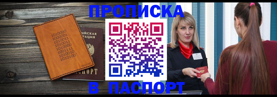 прописка в квартире в Камне-на-Оби